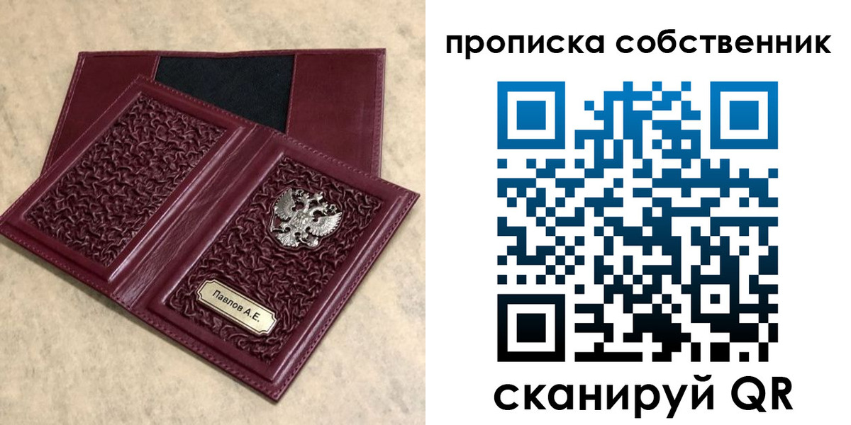 прописка 2025 в Белой Холунице