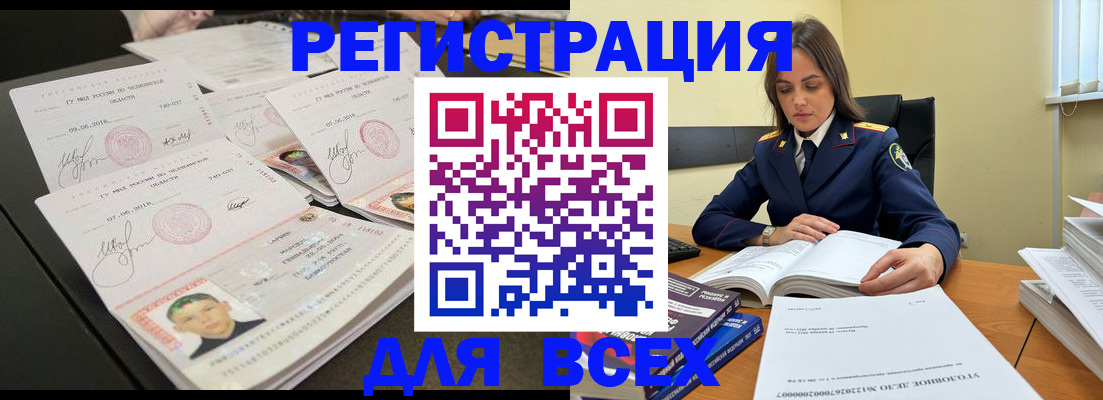 прописка в Белой Холунице